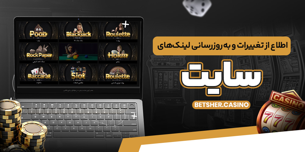 اطلاع از تغییرات و به روزرسانی لینک های سایت اطلاع از تغییرات و به روزرسانی لینک های سایت